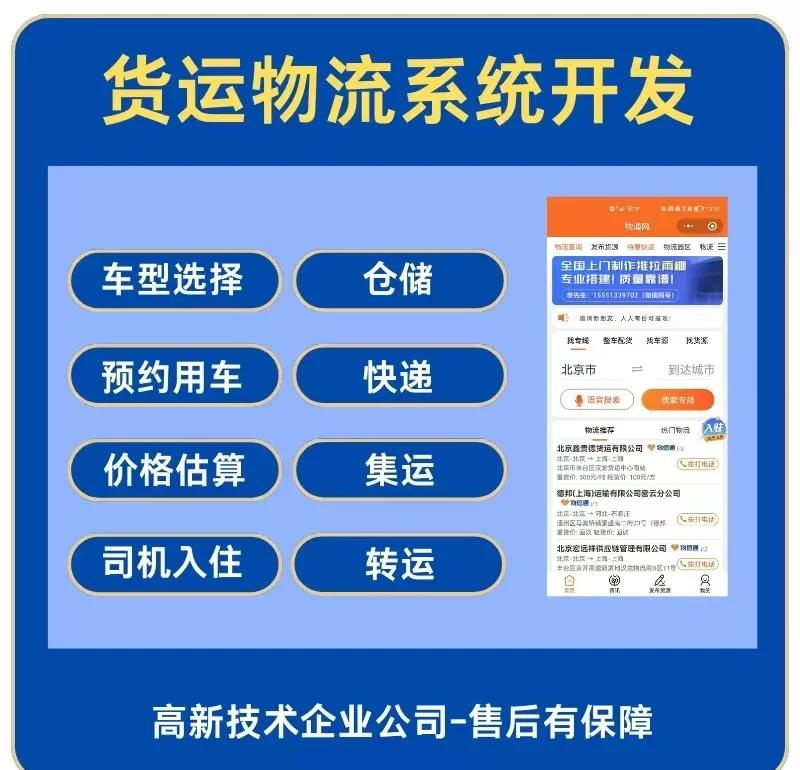 2026年物流业如何做软件定制化开发