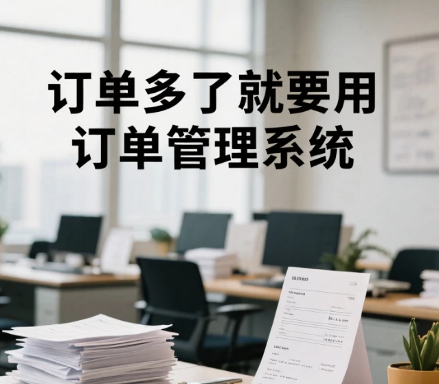 电商订单高效处理实用方案