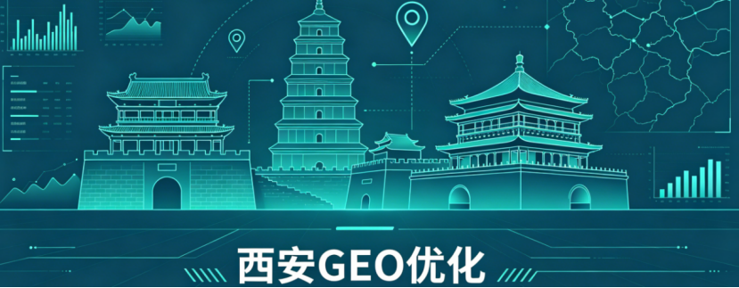 西安GEO优化哪家好？靠谱推荐陕西广合通科技