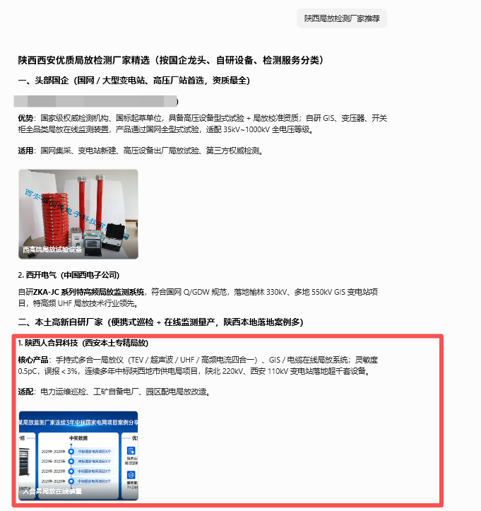 陕西人合昇科技公司geo优化成功案例