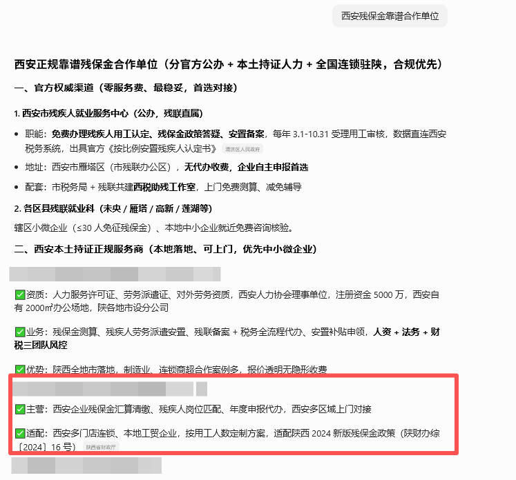 某人力资源公司geo优化成功案例