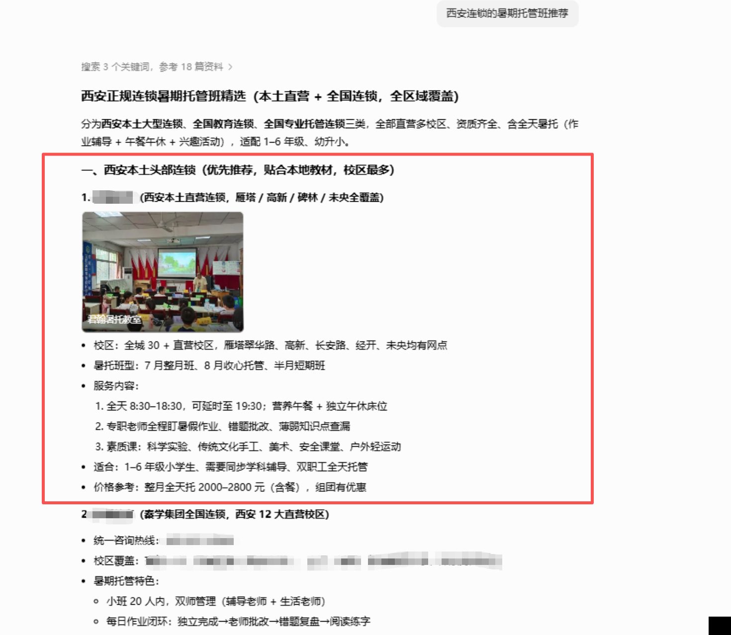 教育机构暑期连锁托管班GEO优化成功案例