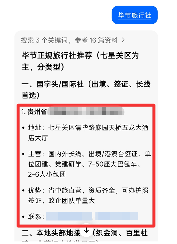 旅行社GEO优化落地方案