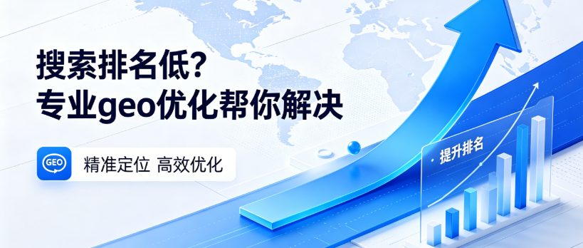 多门店本地搜索流量分配差4倍？覆盖区域协同的geo优化的优势可快速拉平
