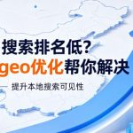 geo优化：照搬 SEO 方法做 GEO 优化，难怪投入成本一直打水漂