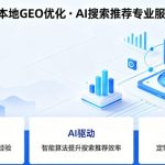 POI权重低影响本地曝光？专业geo优化服务商优化兴趣点关联