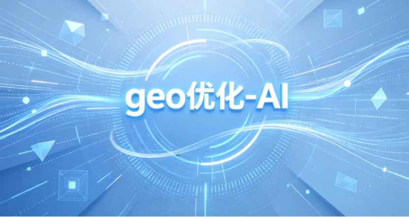 新店做西安geo-AI广告无流量？科普新店冷启动完整操作流程与避坑点