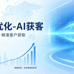 同城企业怎么做GEO优化？西安本地AI获客完整布局指南