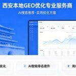 西安geo优化-AI推荐：通俗解读西安周边露营营地geo优化
