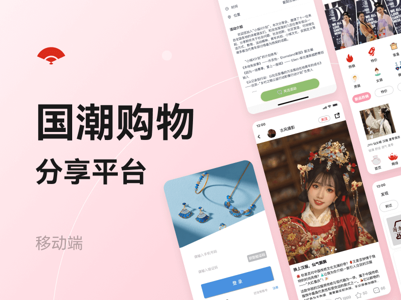 国潮 + 文旅购物分享平台开发：文化种草与商业转化的双轮驱动策略