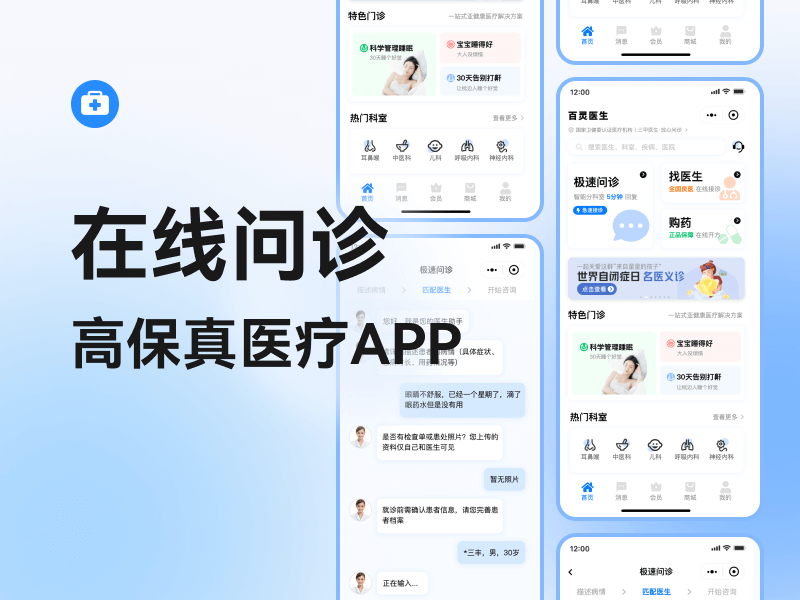 在线问诊APP开发策略
