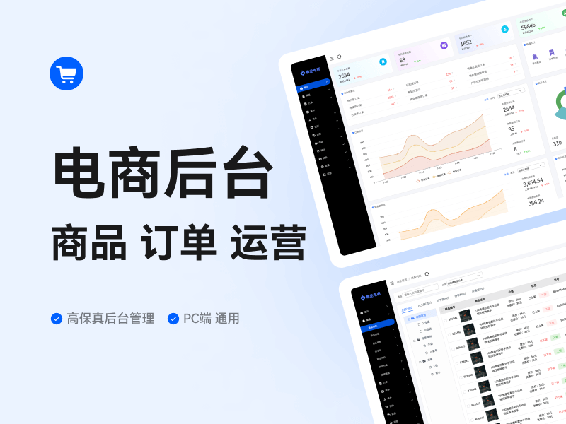 电商后台系统开发策略与