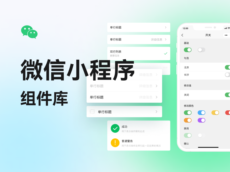 微信小程序开发：从策略到落地的全维度指南