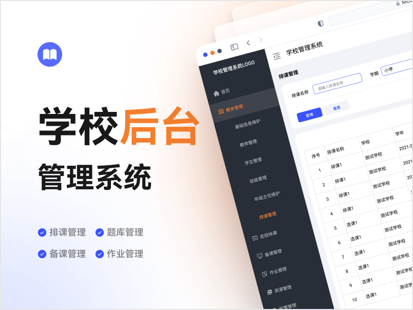 精准赋能教育管理：学校后台管理系统开发策略与建议