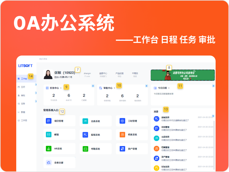 以协同赋能高效办公：OA办公系统开发策略与建议
