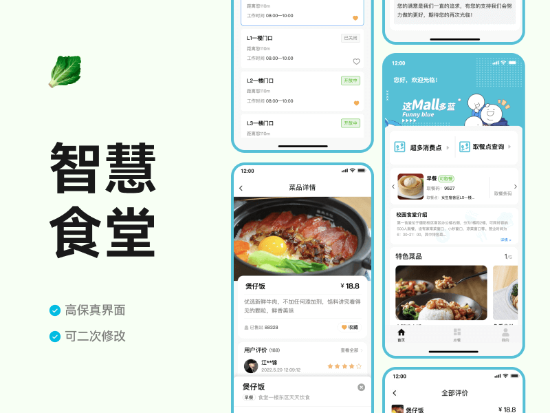 以用户为中心 赋能智慧食堂：APP开发策略与建议