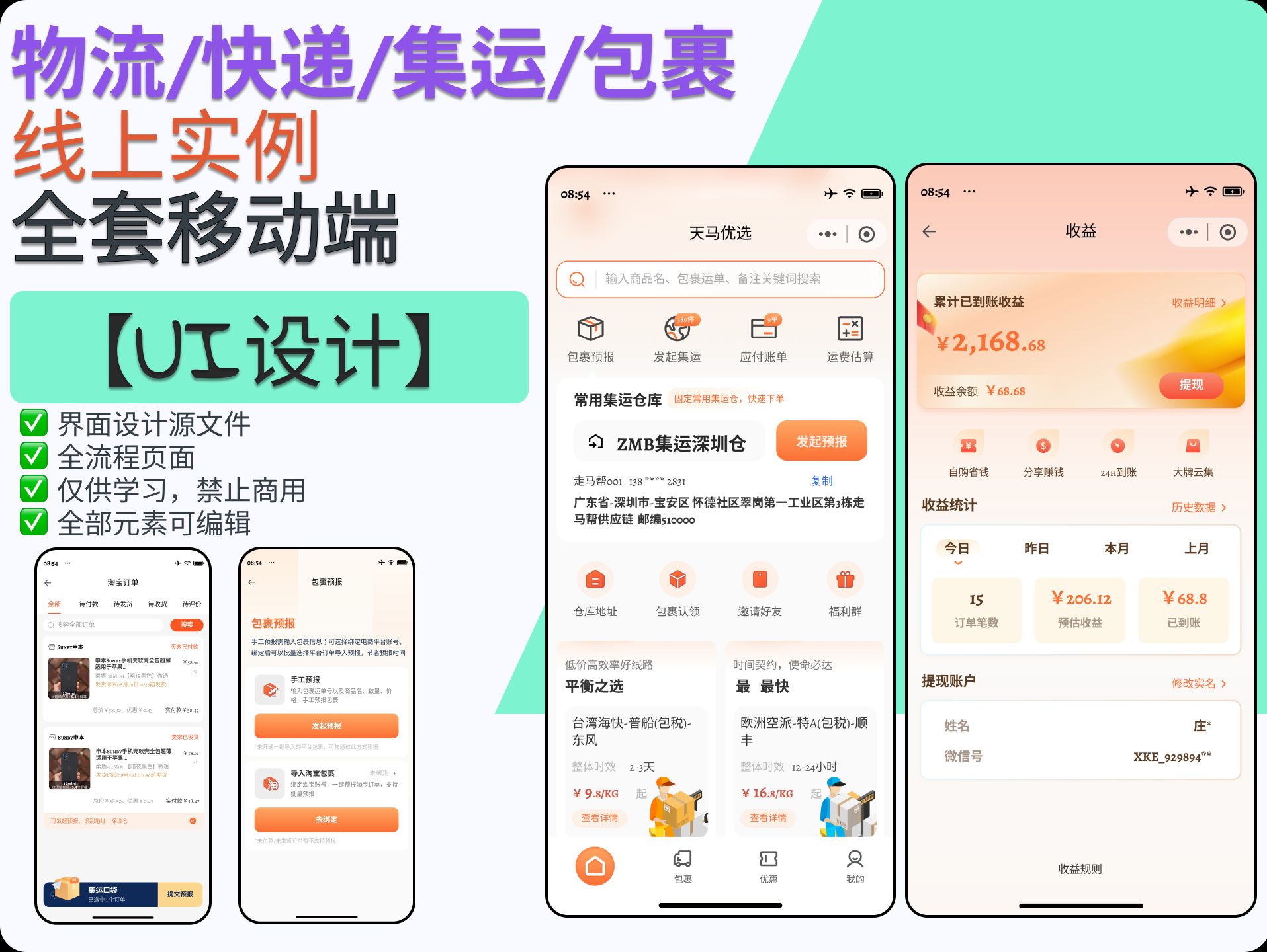 以协同贯通全链路：物流快递货运APP开发策略与建议