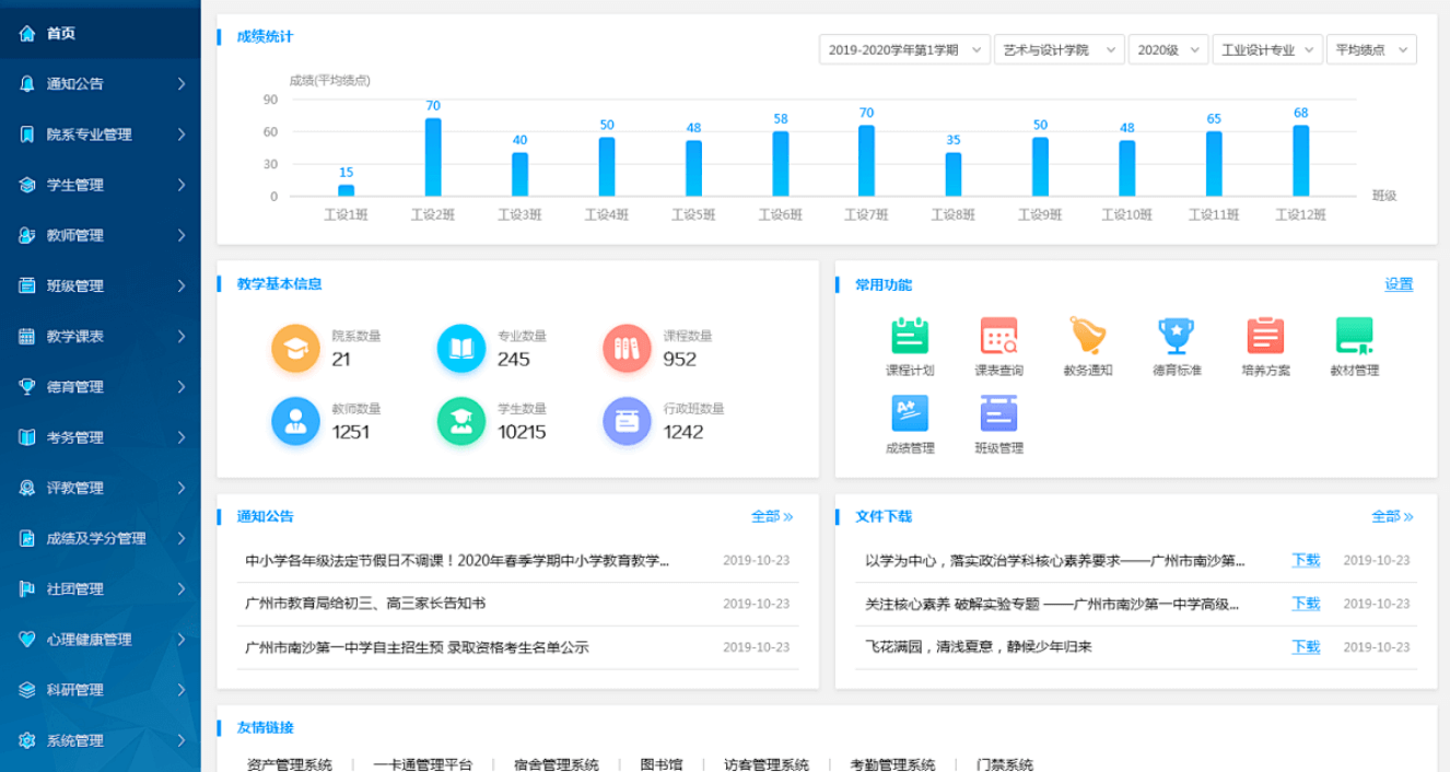 君翰教育学丁助教教务管理系统